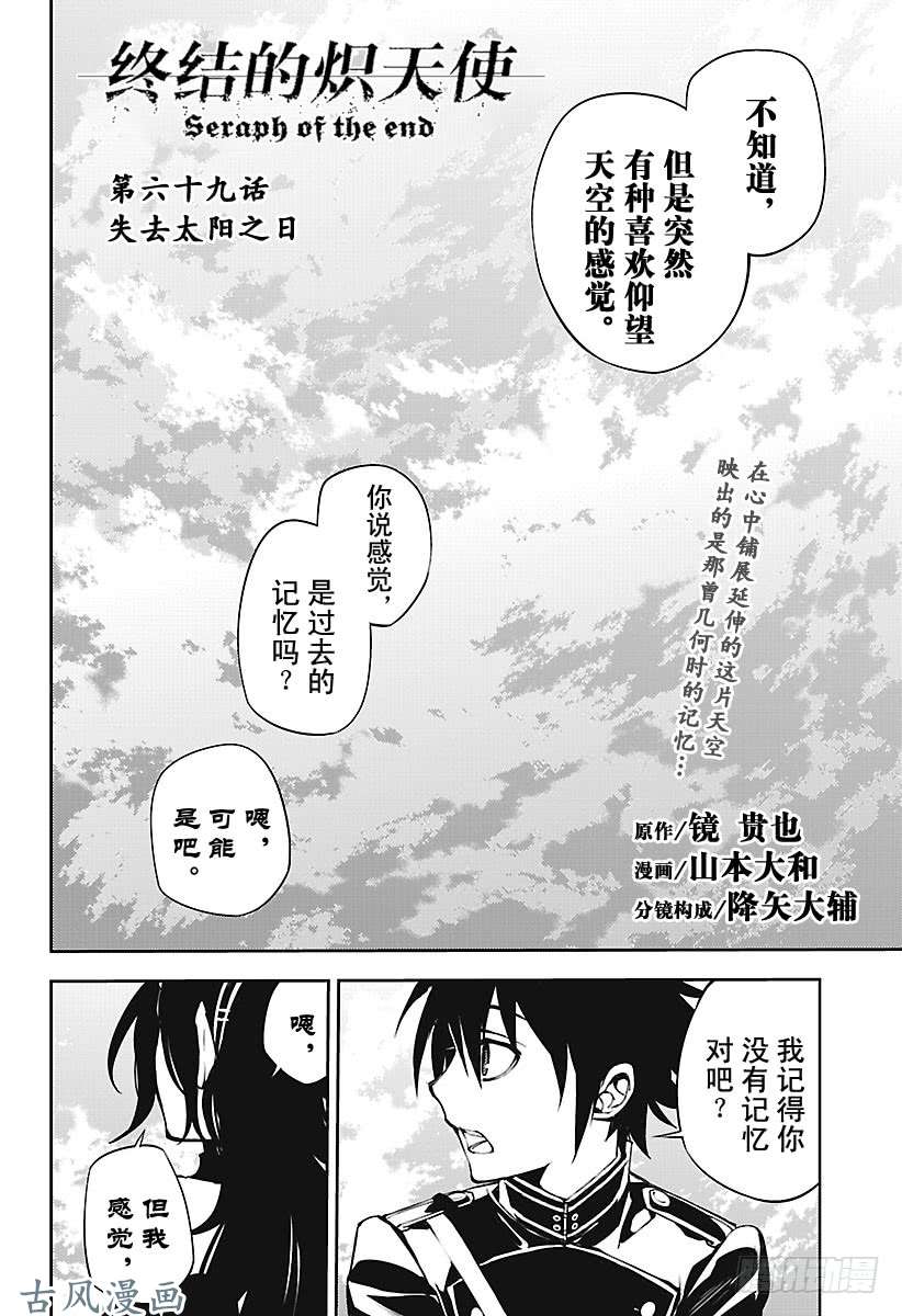 终结的炽天使第69话 失去太阳之日