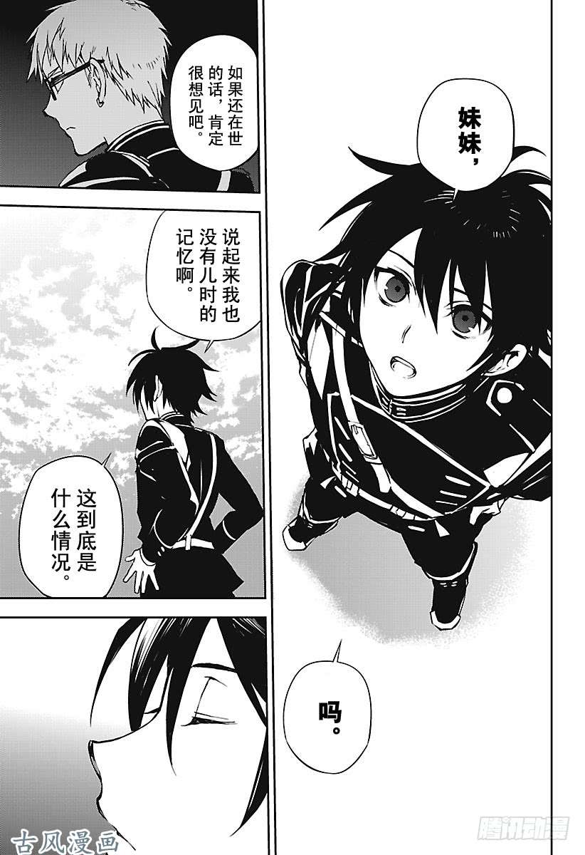 终结的炽天使第69话 失去太阳之日