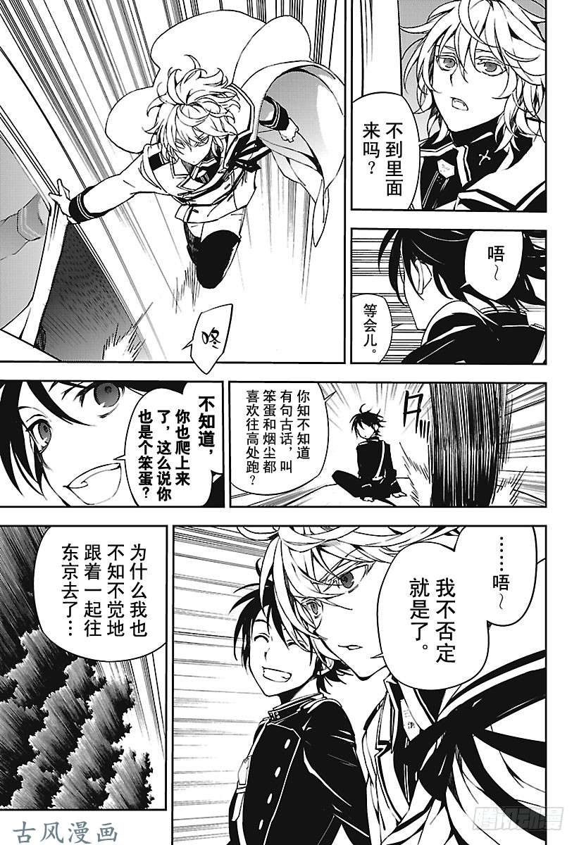 终结的炽天使第69话 失去太阳之日