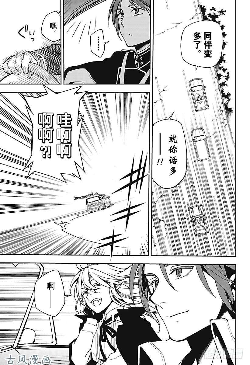 终结的炽天使第69话 失去太阳之日