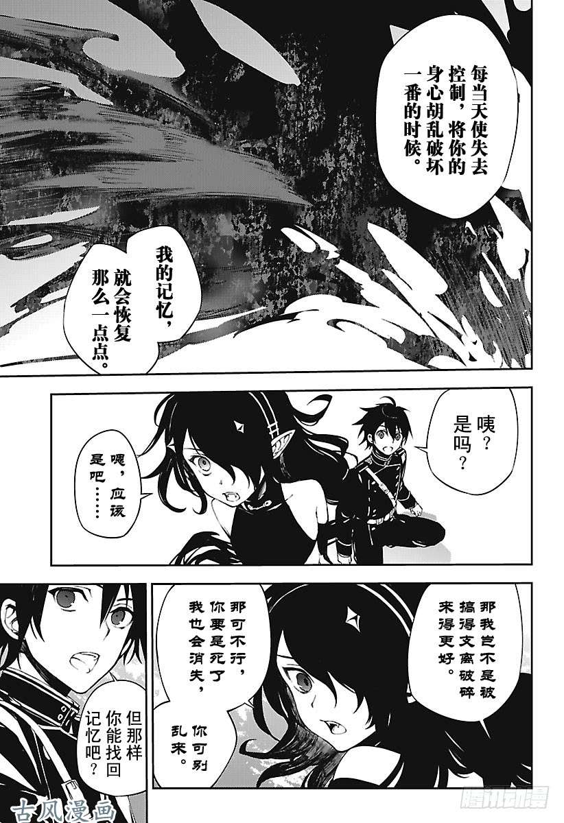 终结的炽天使第69话 失去太阳之日