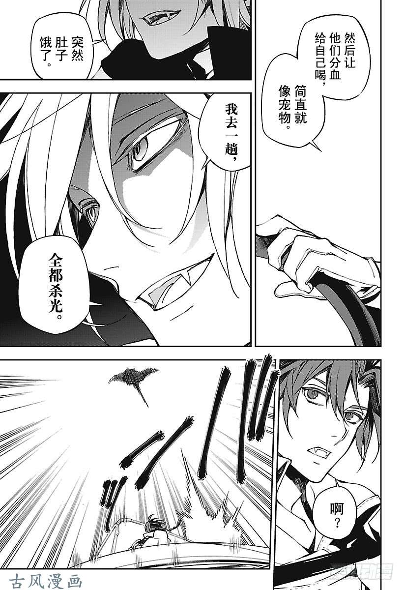 终结的炽天使第69话 失去太阳之日