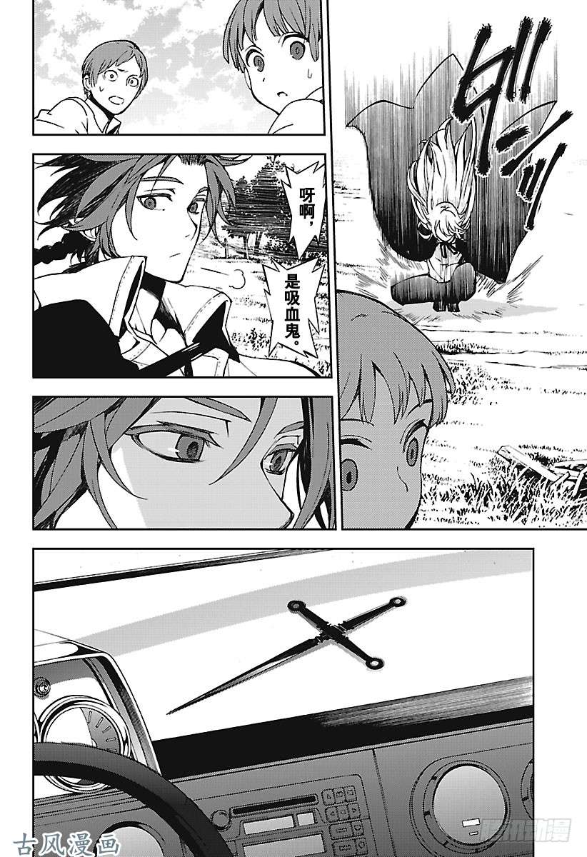 终结的炽天使第69话 失去太阳之日