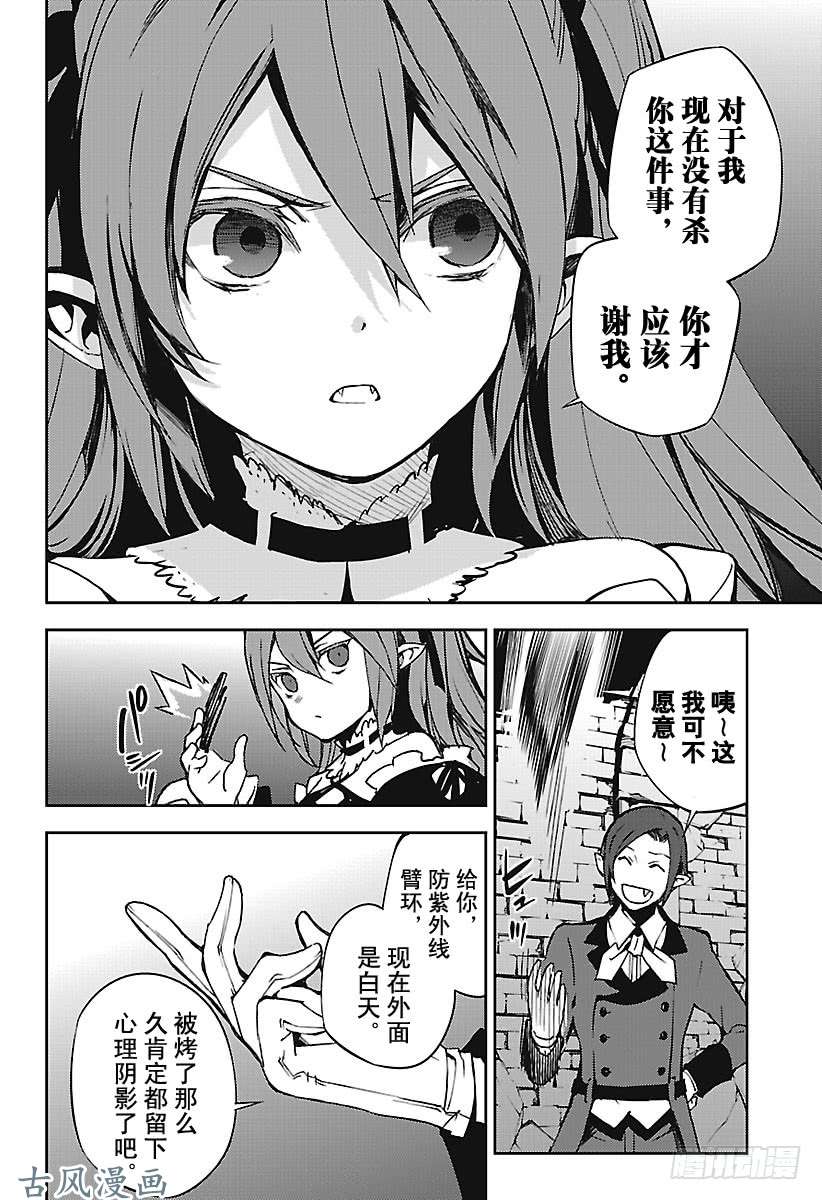 终结的炽天使第69话 失去太阳之日