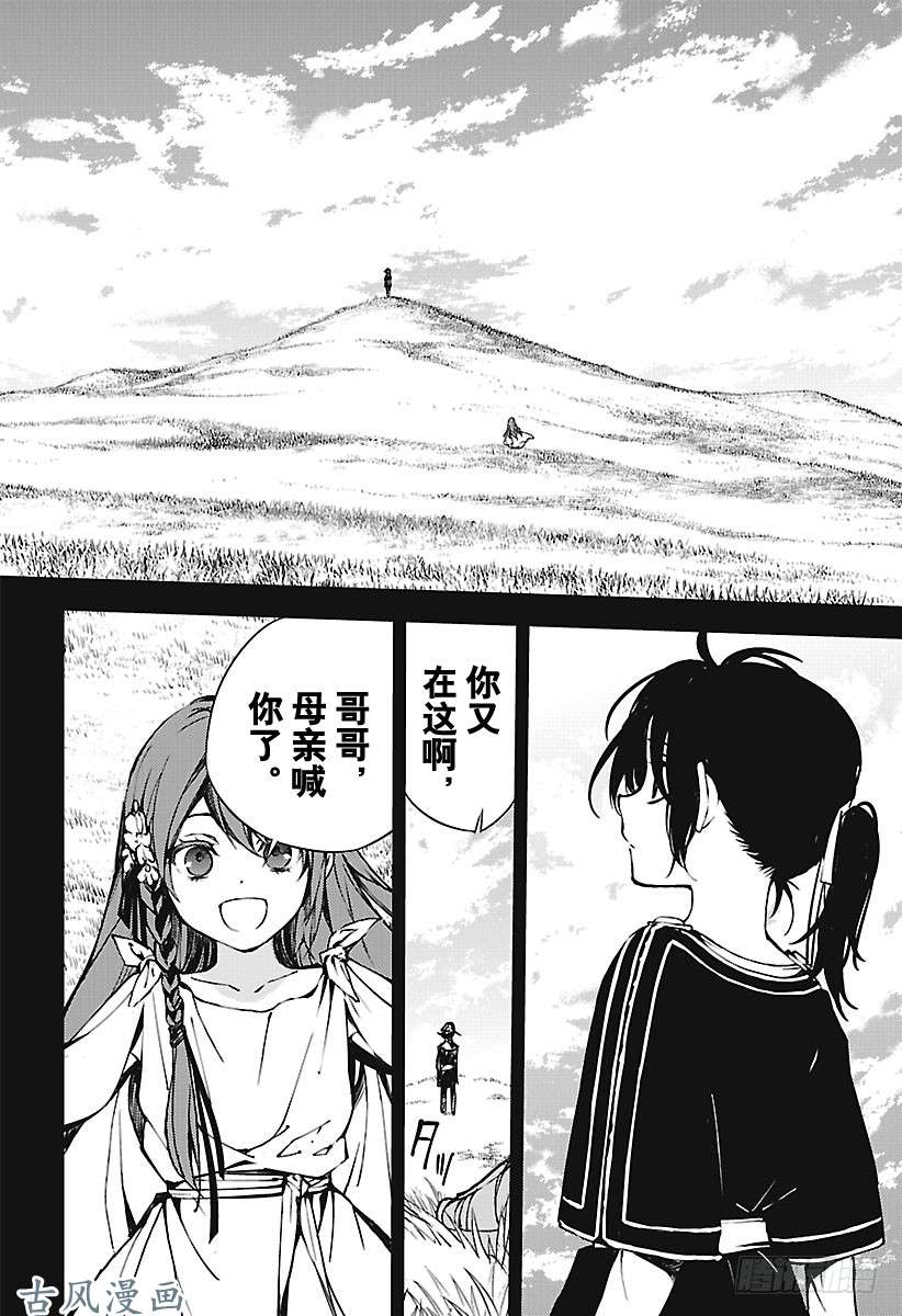 终结的炽天使第69话 失去太阳之日