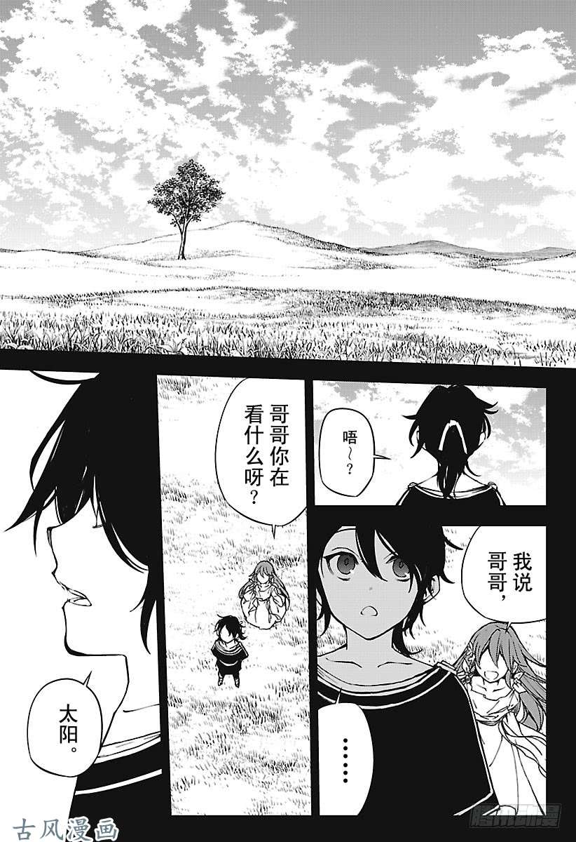 终结的炽天使第69话 失去太阳之日