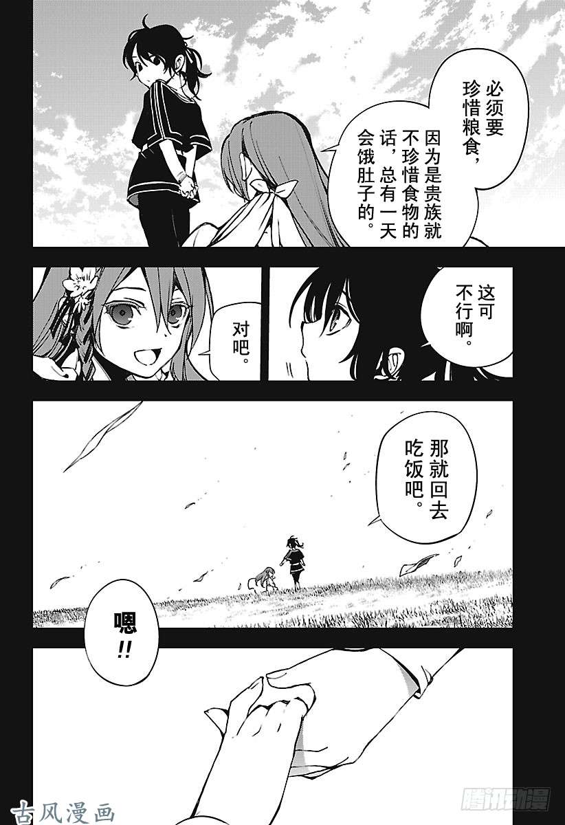 终结的炽天使第69话 失去太阳之日