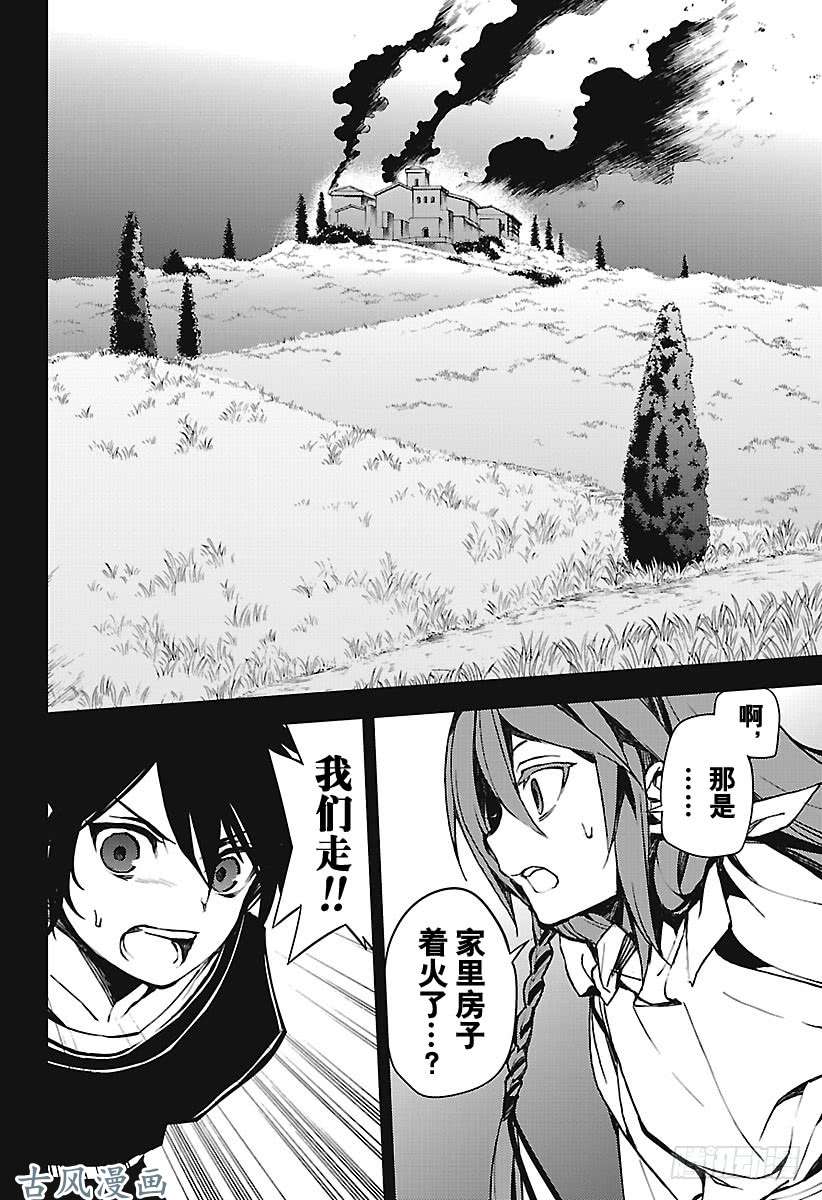 终结的炽天使第69话 失去太阳之日