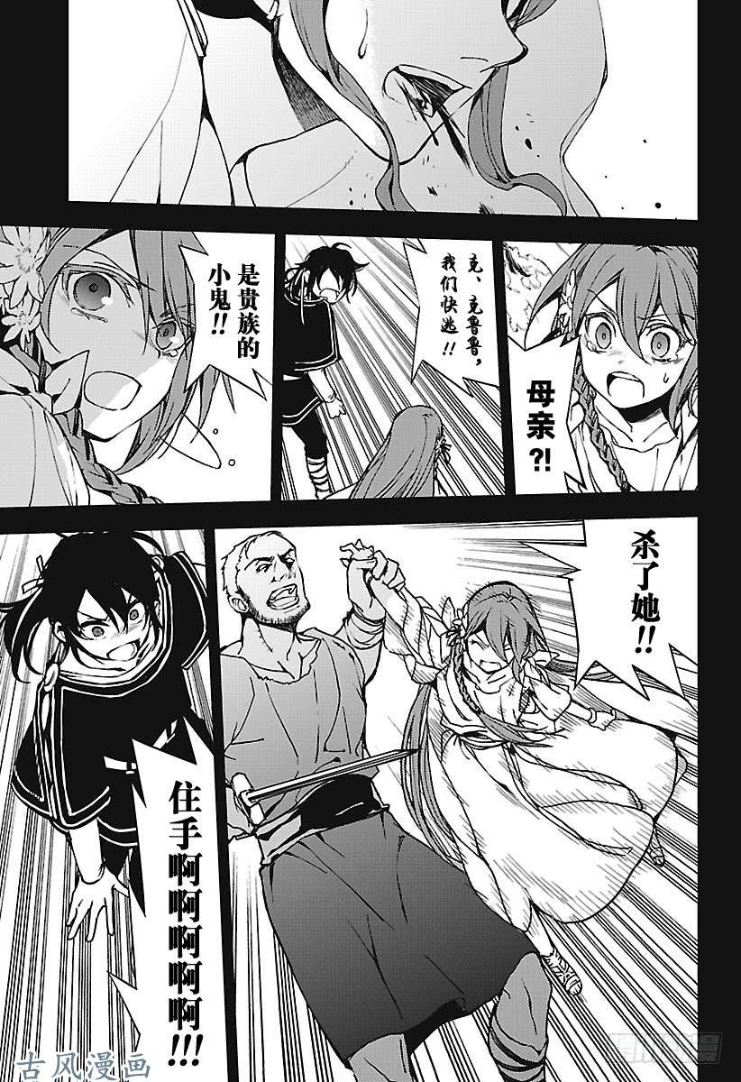 终结的炽天使第69话 失去太阳之日