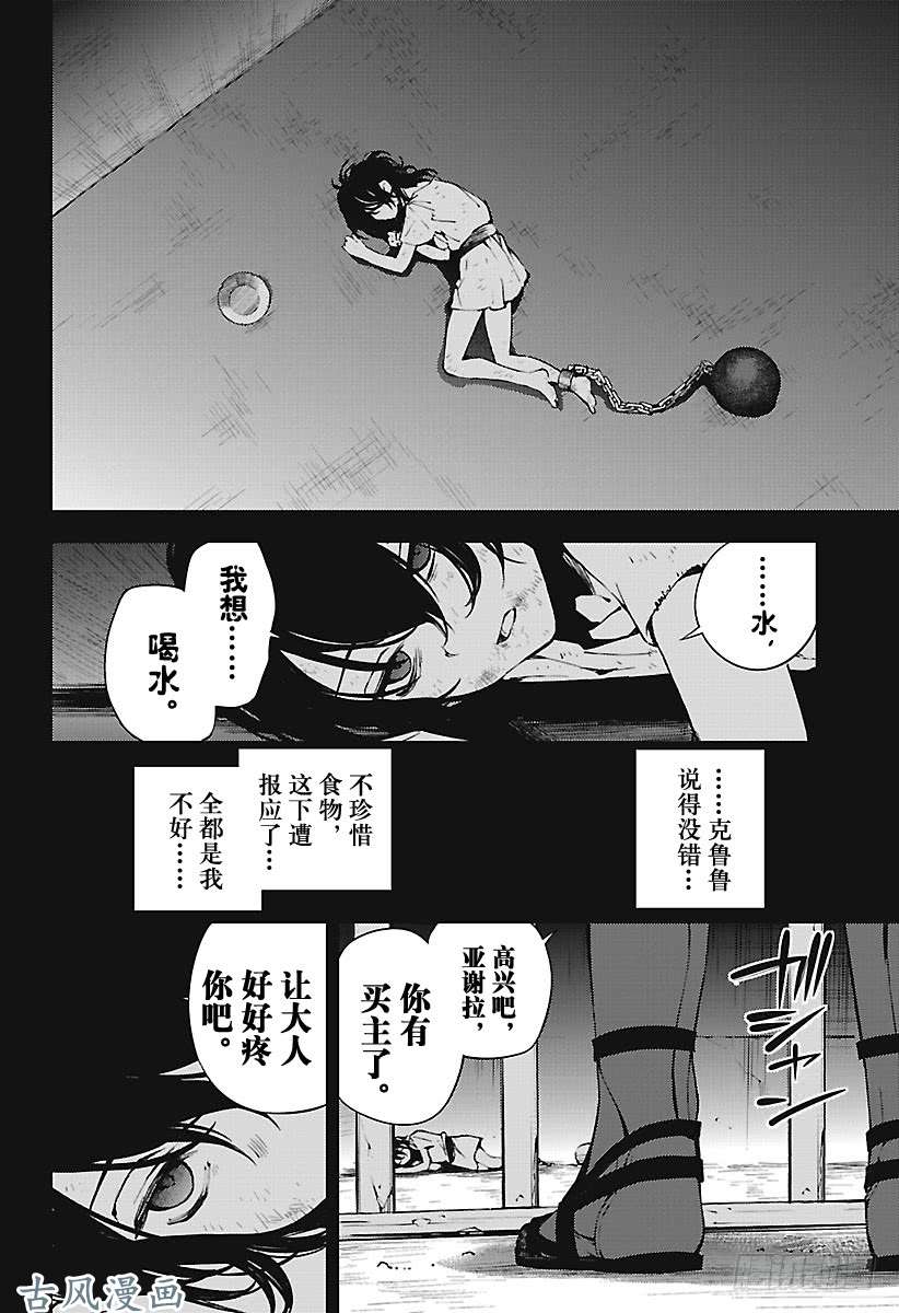 终结的炽天使第69话 失去太阳之日