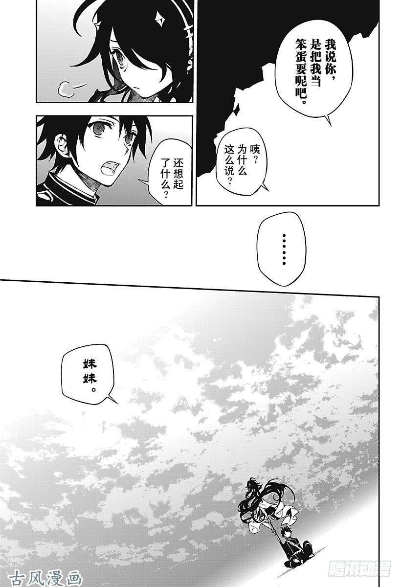 终结的炽天使第69话 失去太阳之日