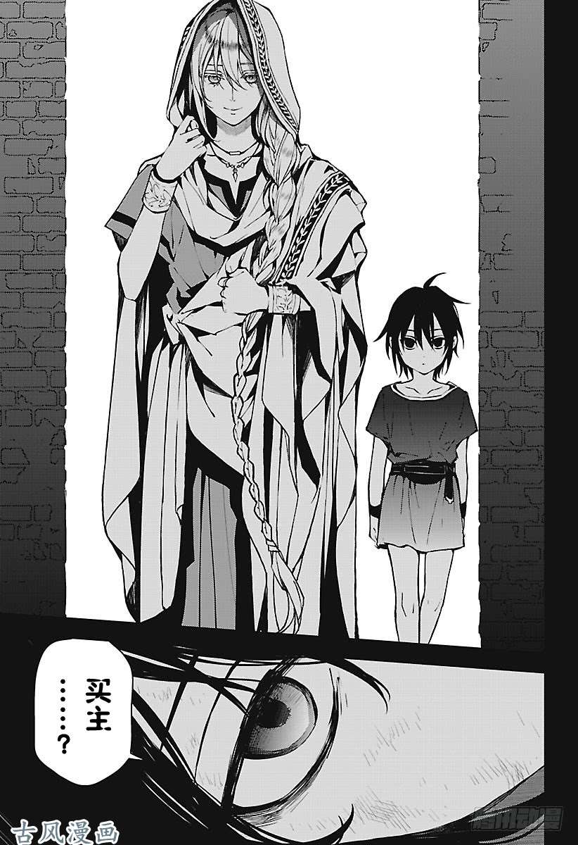 终结的炽天使第69话 失去太阳之日