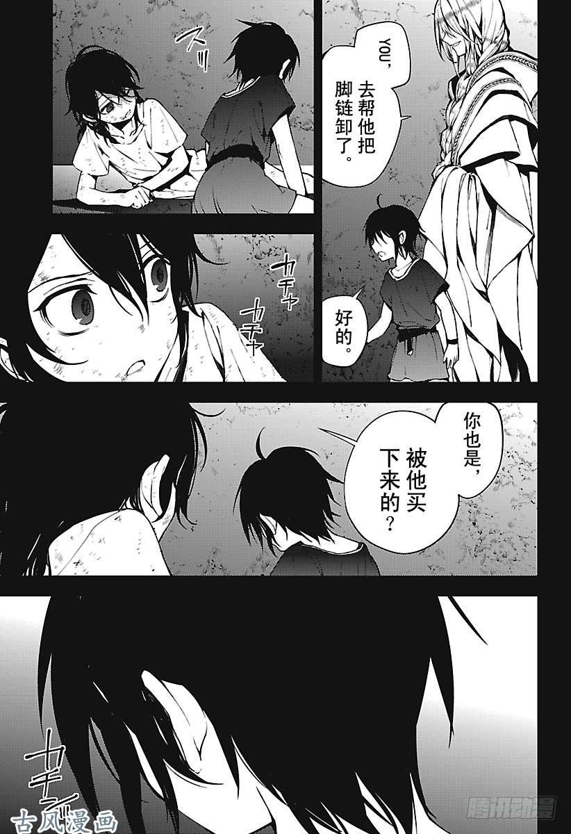 终结的炽天使第69话 失去太阳之日