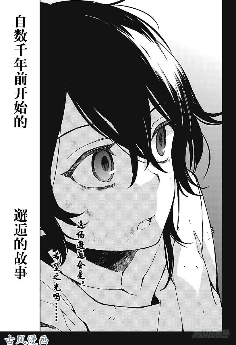 终结的炽天使第69话 失去太阳之日