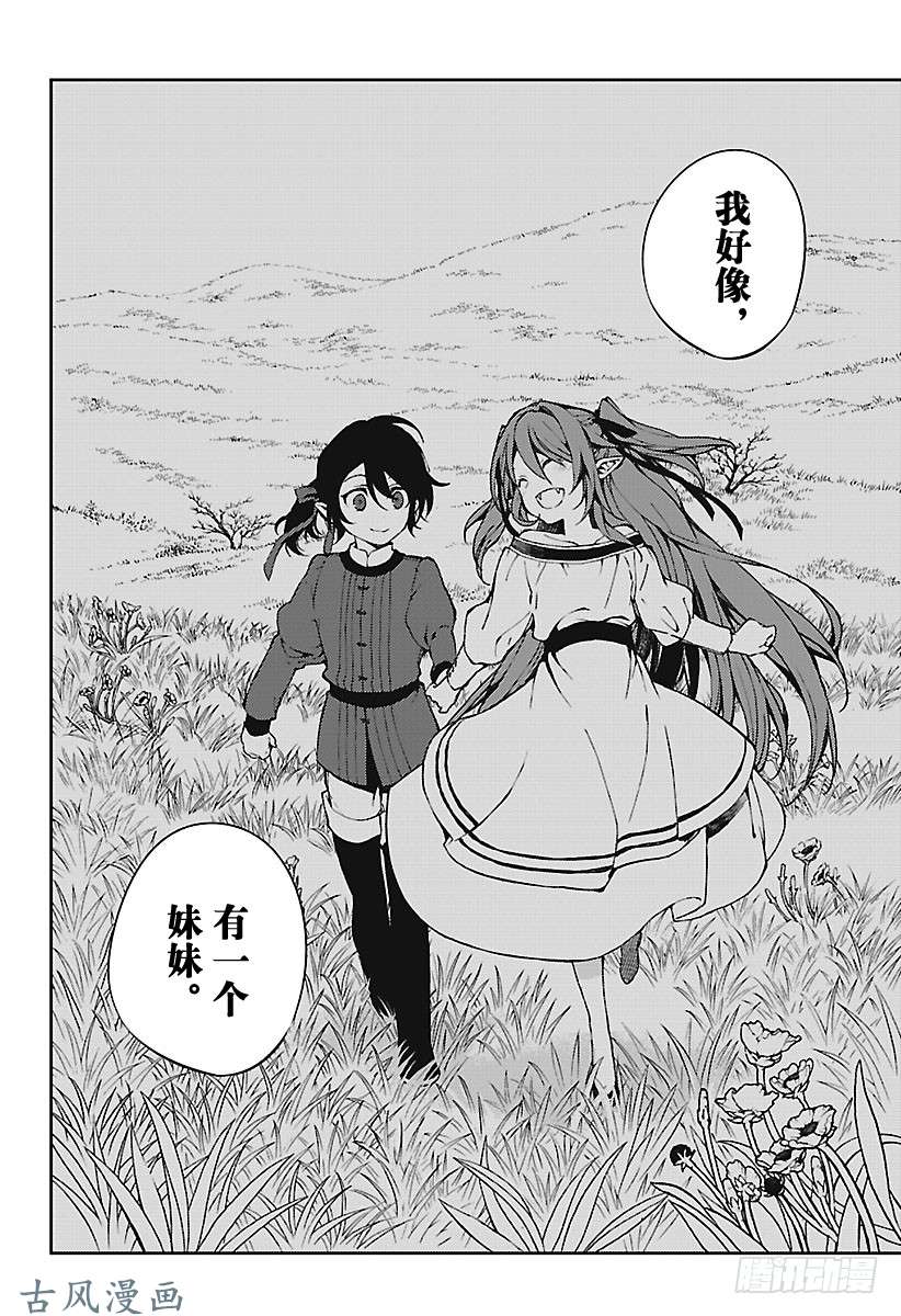 终结的炽天使第69话 失去太阳之日