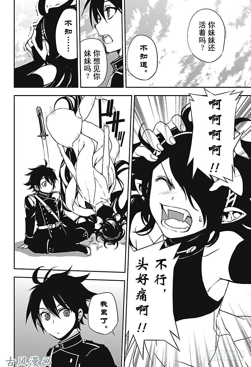 终结的炽天使第69话 失去太阳之日