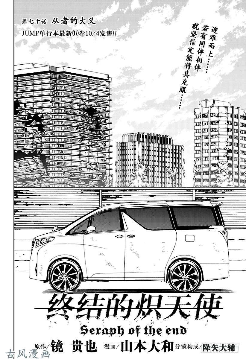 终结的炽天使第70话 从者的大义