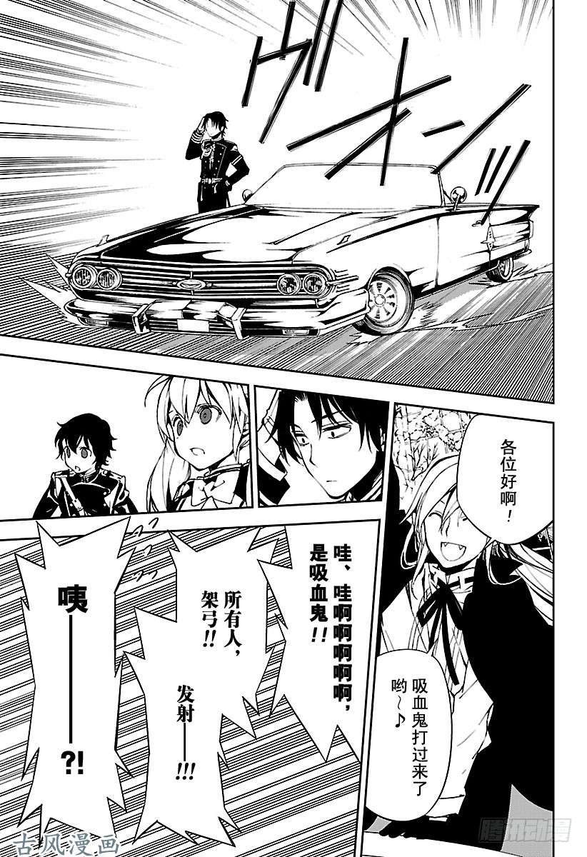 终结的炽天使第70话 从者的大义