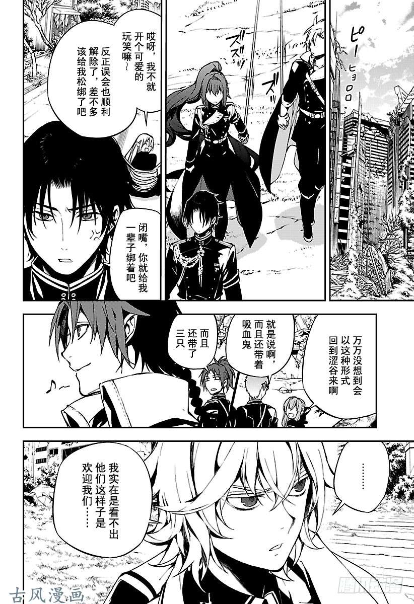 终结的炽天使第70话 从者的大义