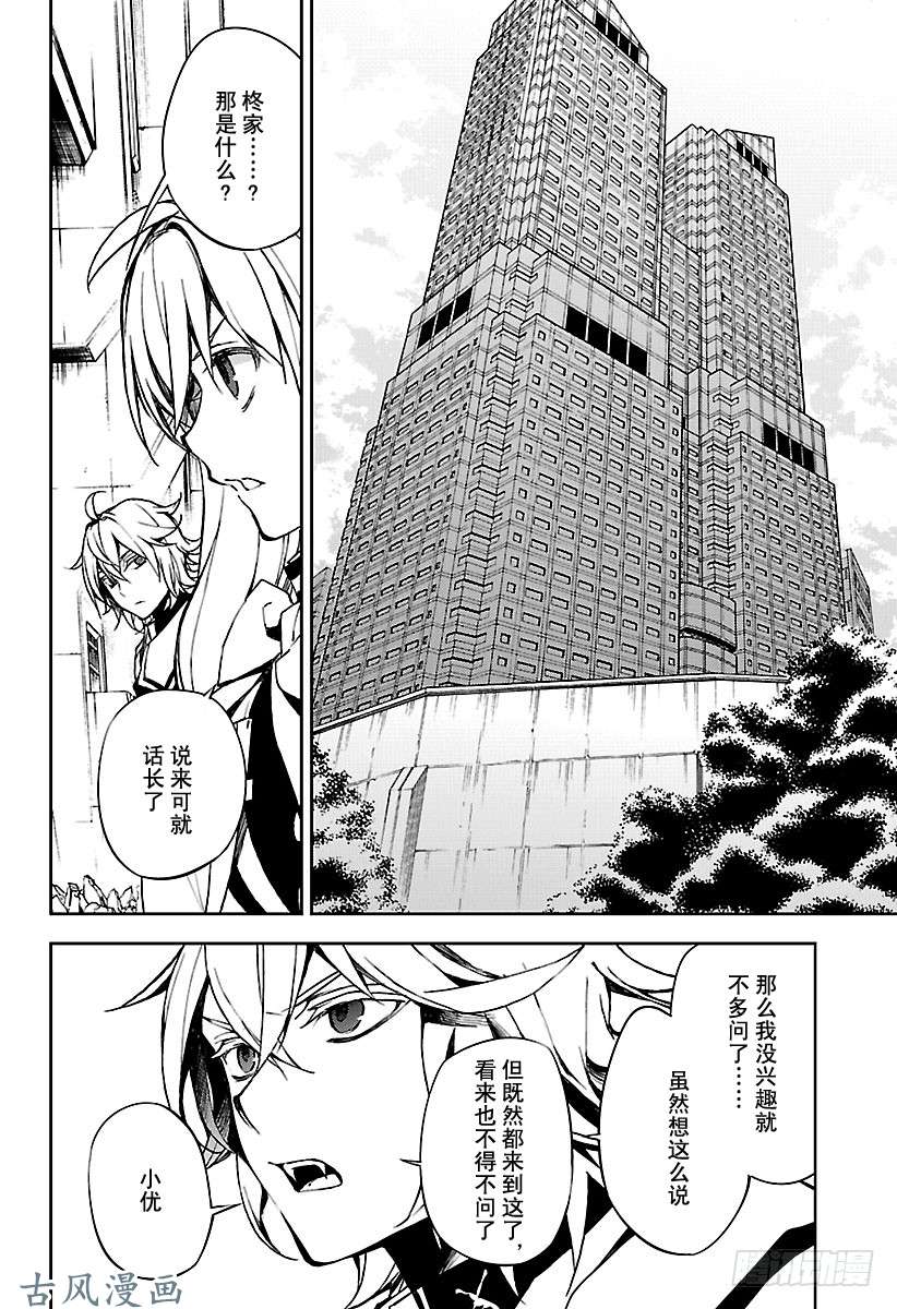 终结的炽天使第70话 从者的大义