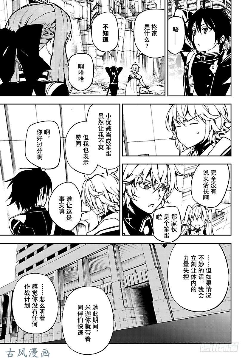 终结的炽天使第70话 从者的大义