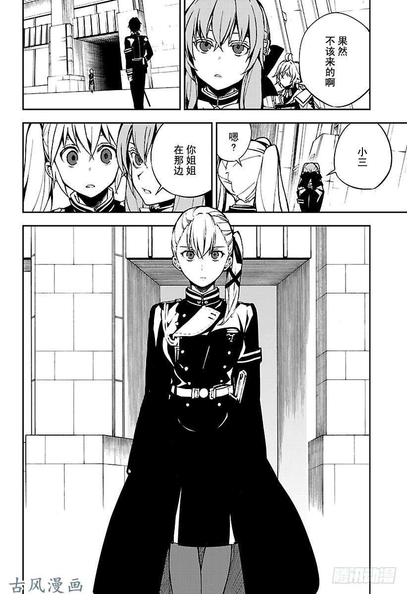 终结的炽天使第70话 从者的大义