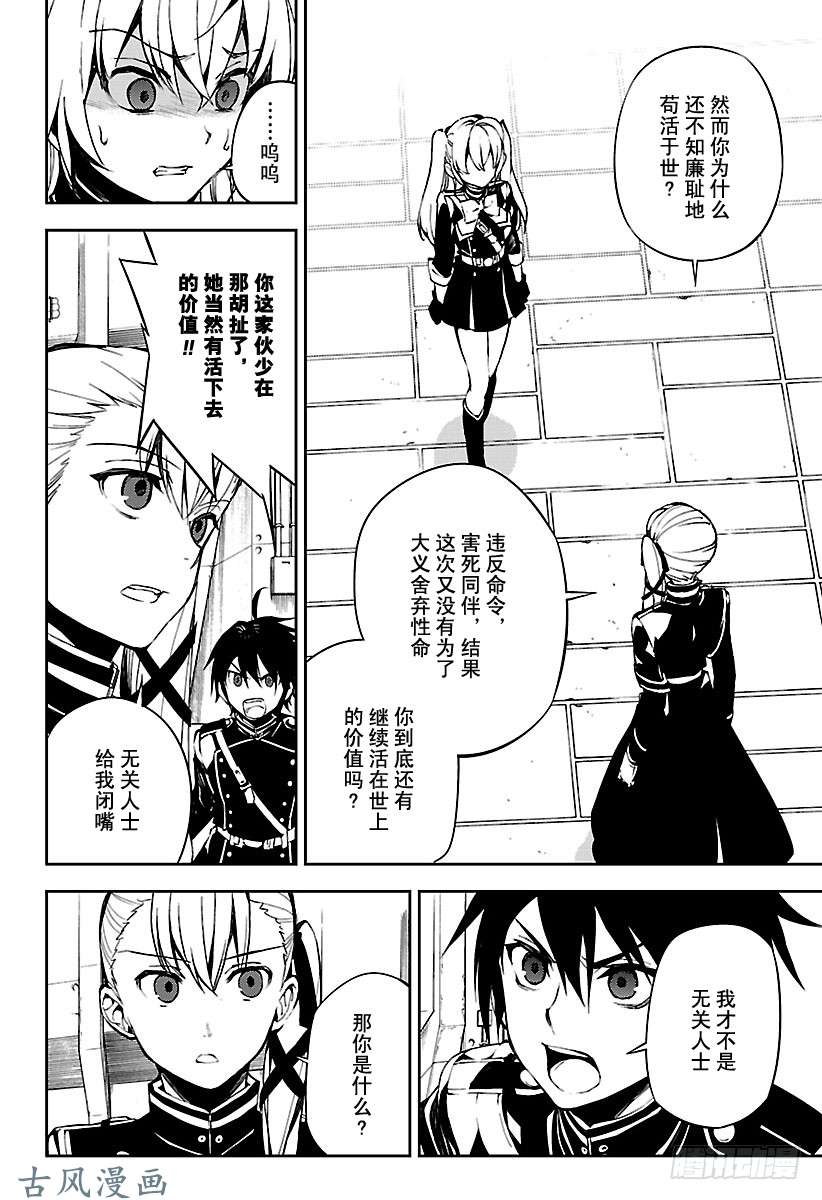 终结的炽天使第70话 从者的大义