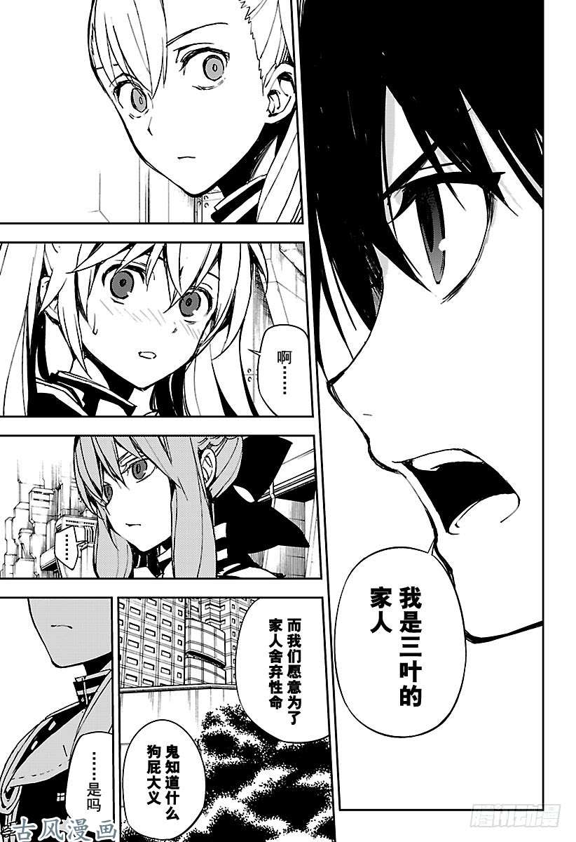 终结的炽天使第70话 从者的大义