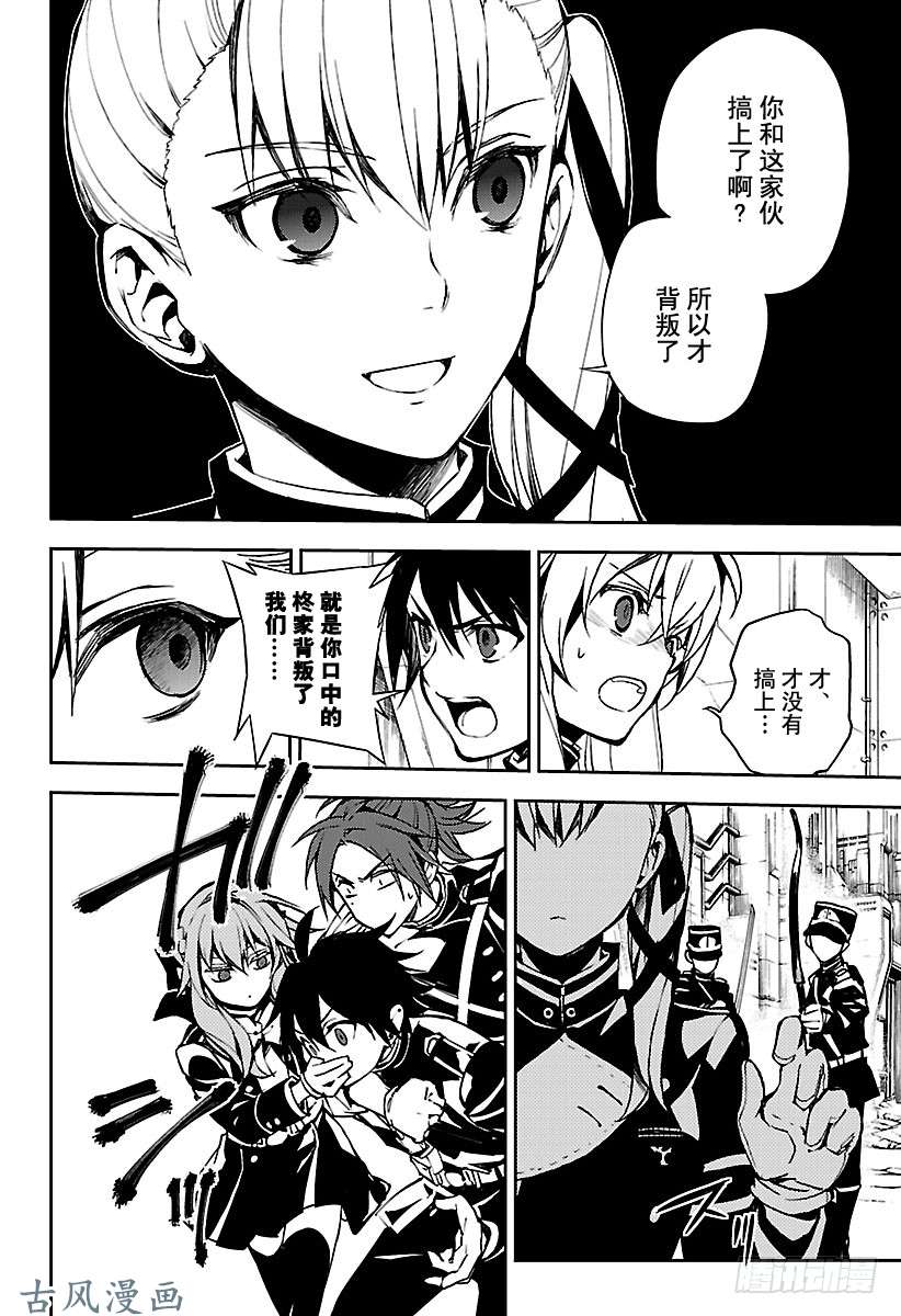 终结的炽天使第70话 从者的大义