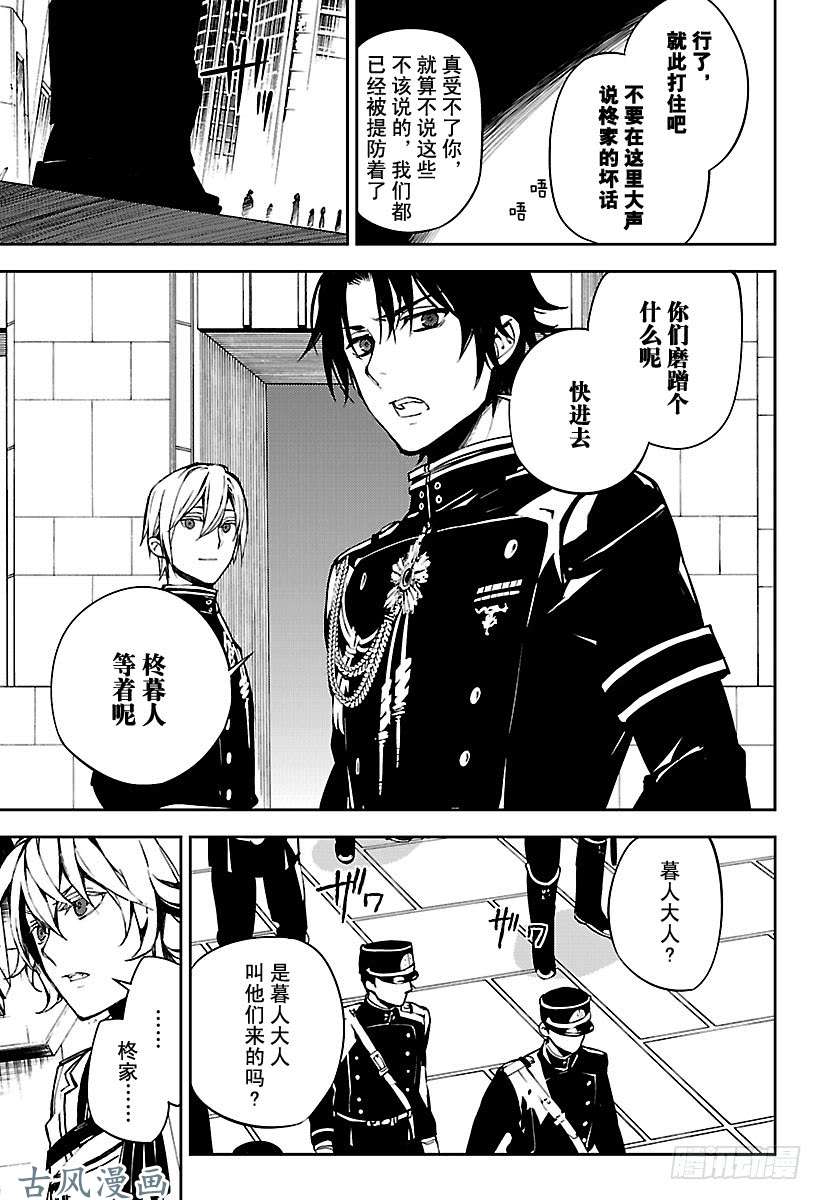 终结的炽天使第70话 从者的大义