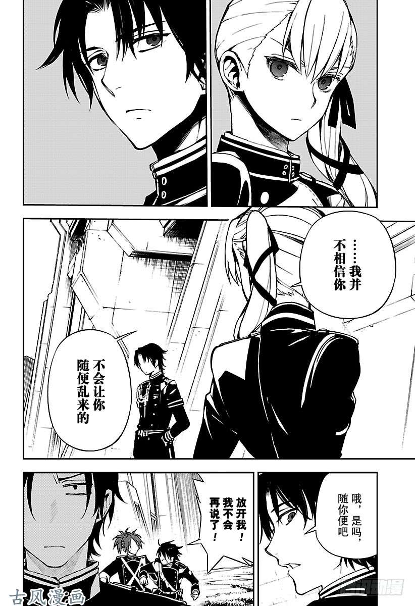 终结的炽天使第70话 从者的大义