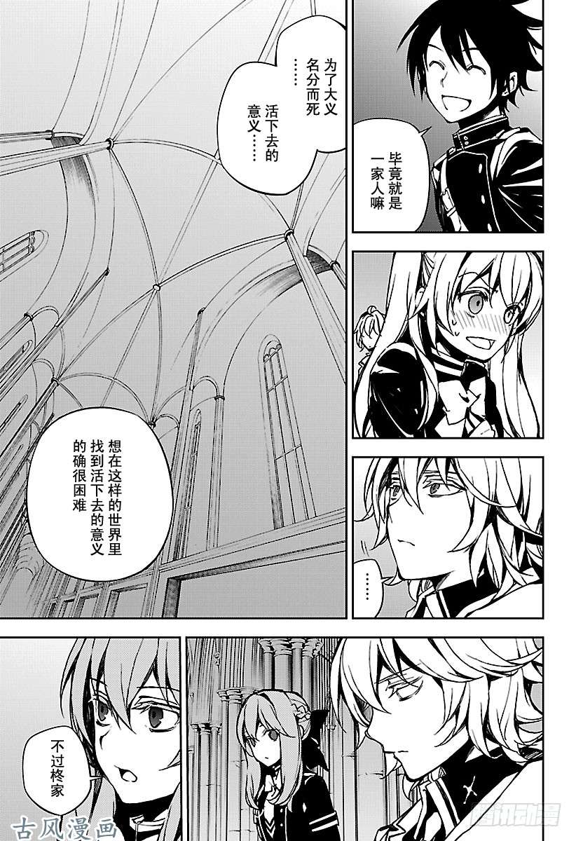 终结的炽天使第70话 从者的大义