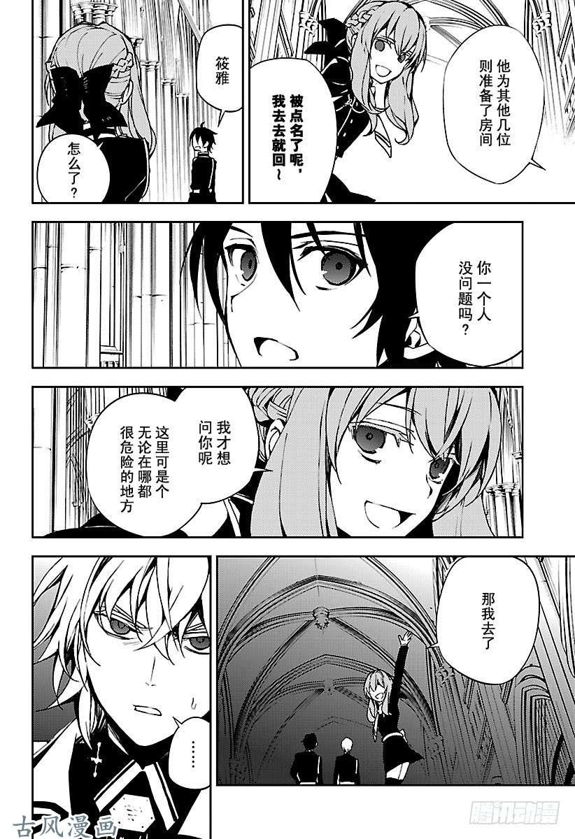 终结的炽天使第70话 从者的大义