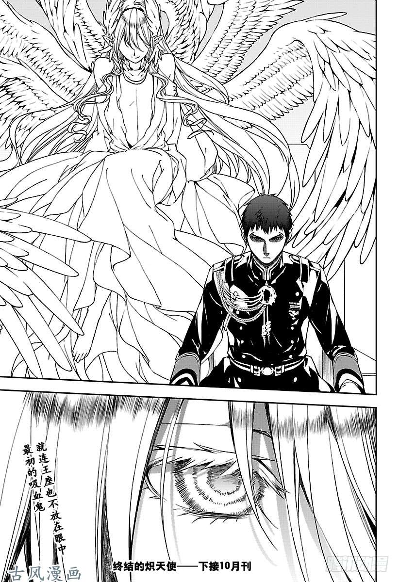 终结的炽天使第70话 从者的大义