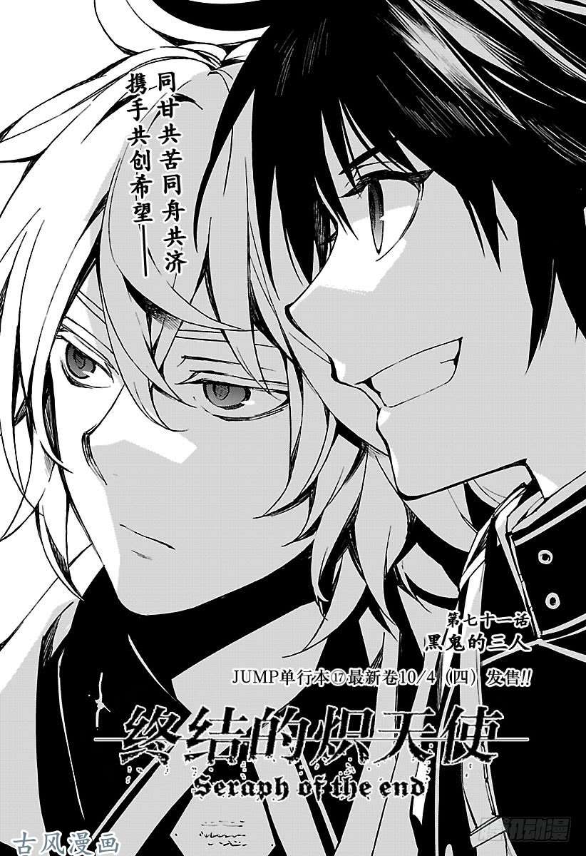 终结的炽天使第71话 黑鬼的三人