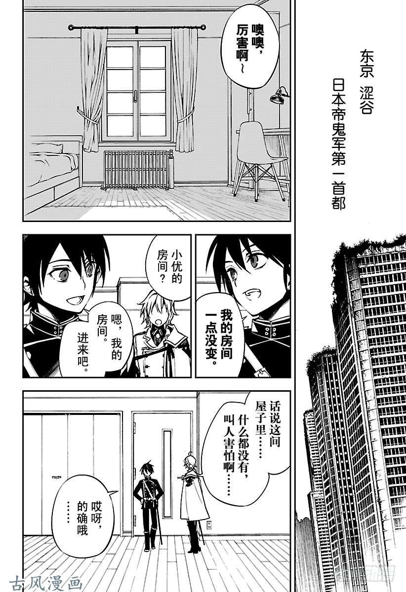 终结的炽天使第71话 黑鬼的三人