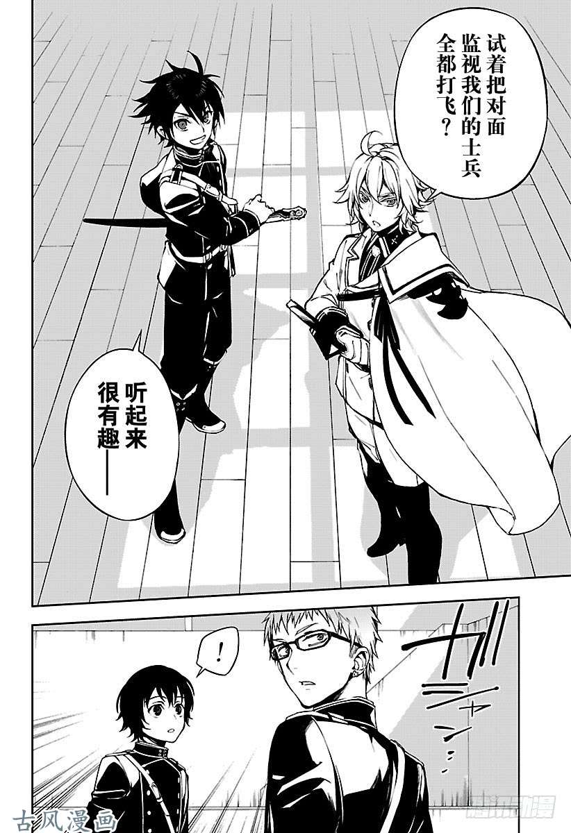 终结的炽天使第71话 黑鬼的三人