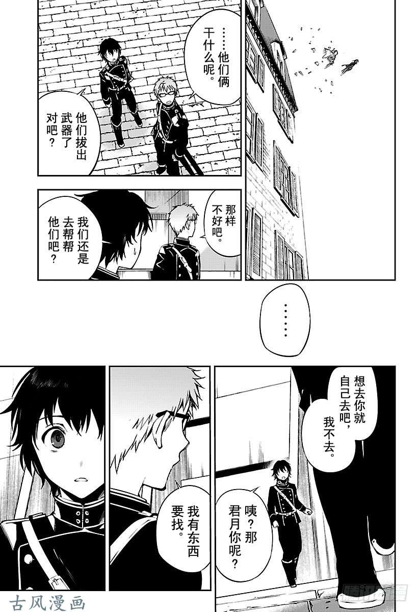 终结的炽天使第71话 黑鬼的三人