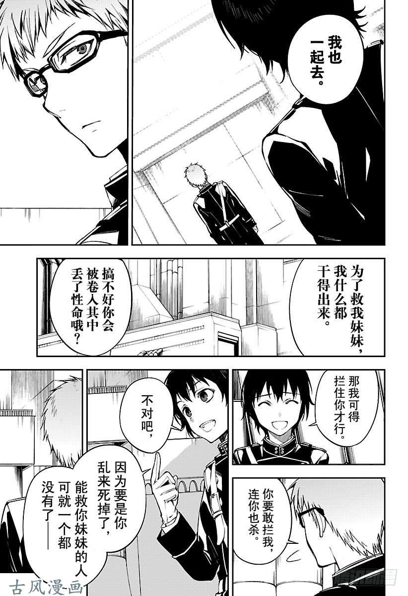 终结的炽天使第71话 黑鬼的三人