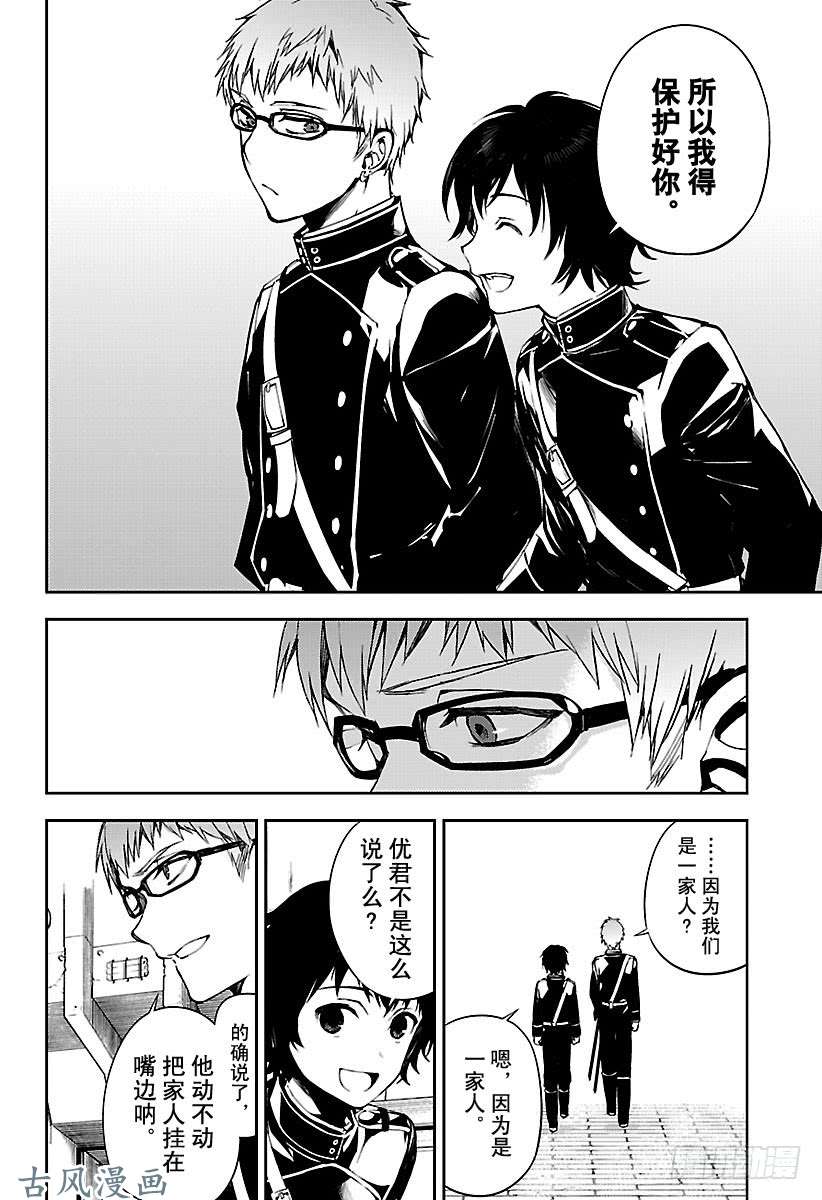 终结的炽天使第71话 黑鬼的三人