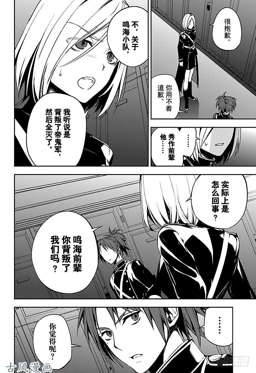 终结的炽天使第71话 黑鬼的三人