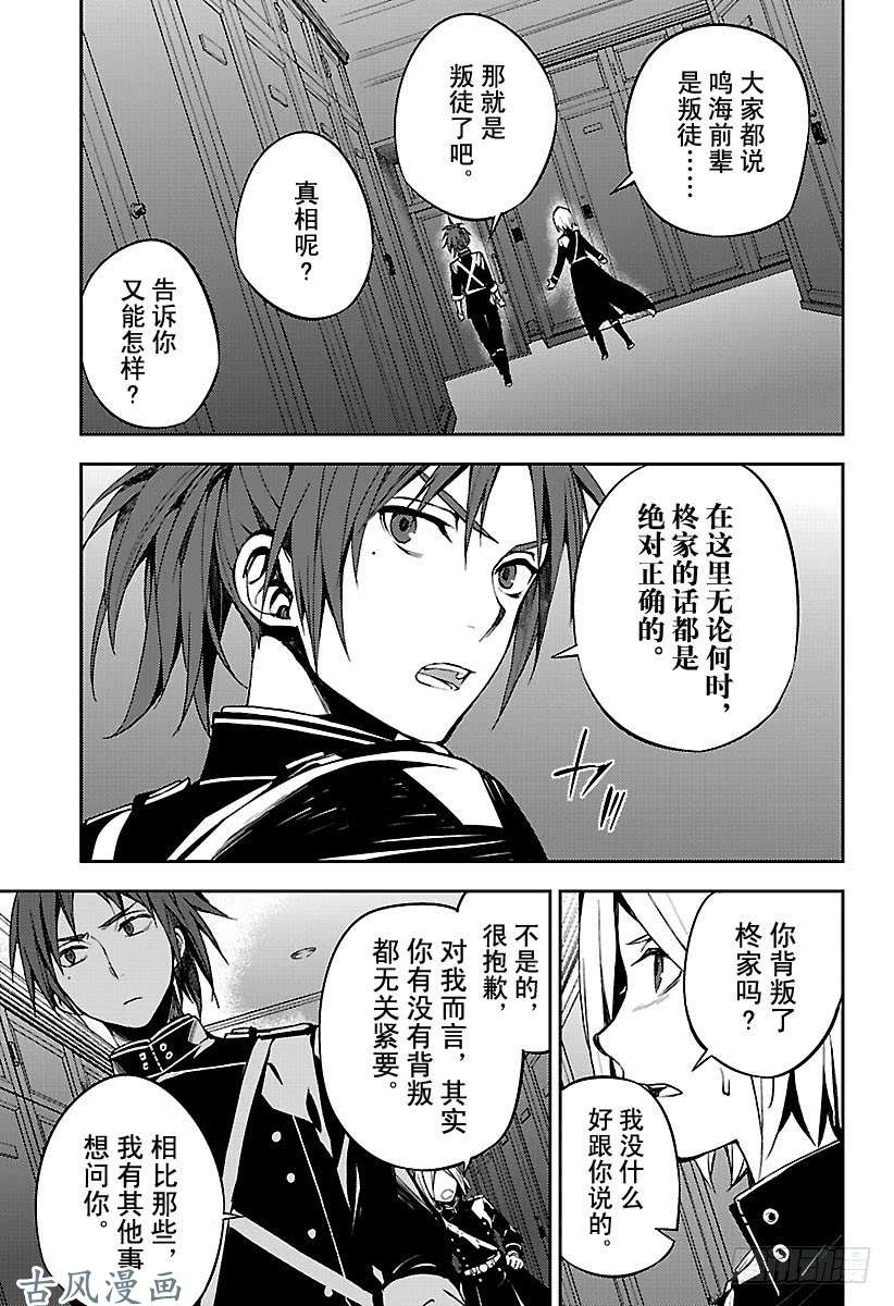 终结的炽天使第71话 黑鬼的三人