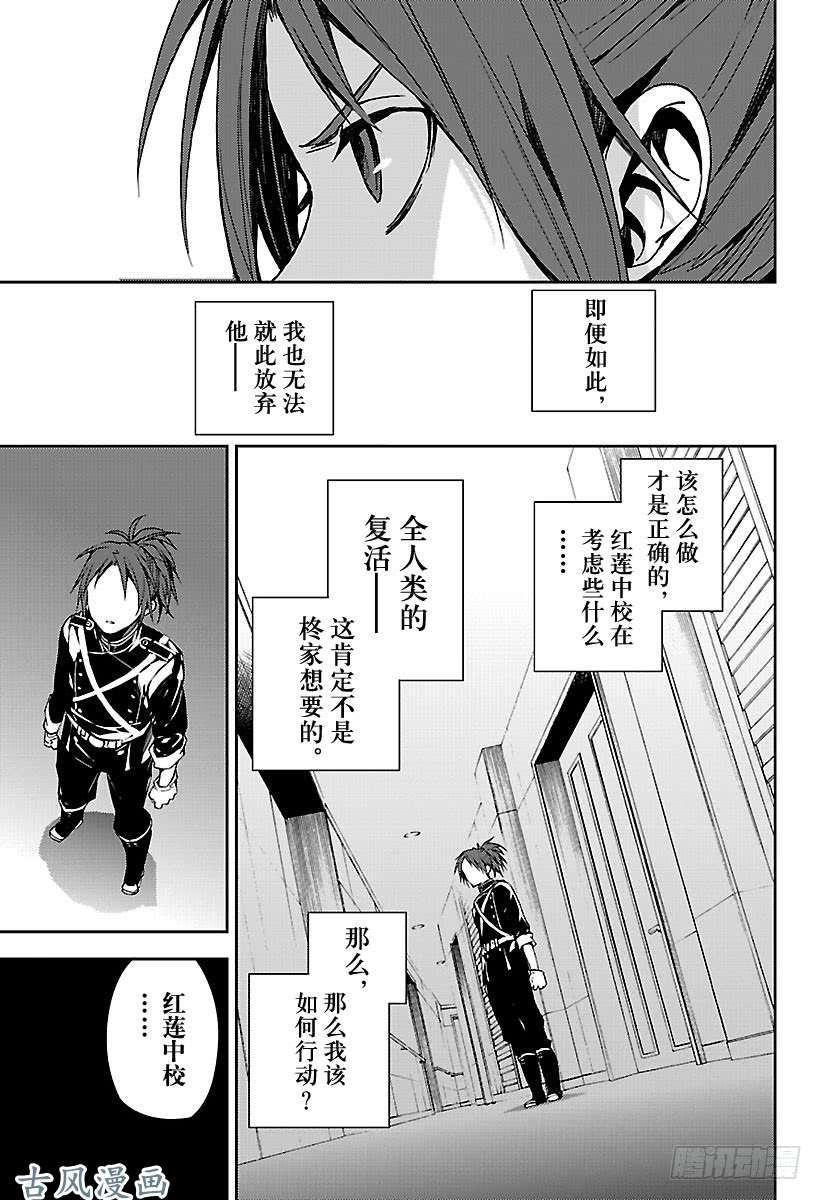 终结的炽天使第71话 黑鬼的三人