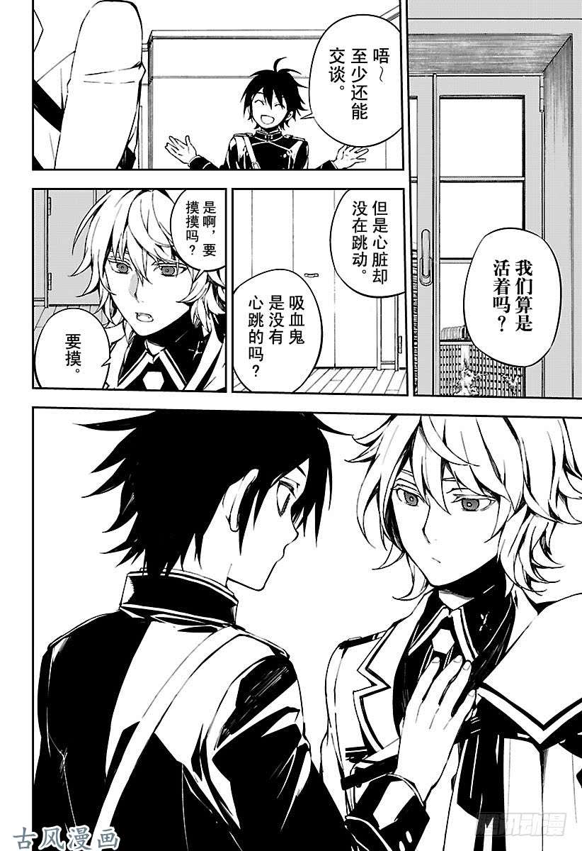 终结的炽天使第71话 黑鬼的三人