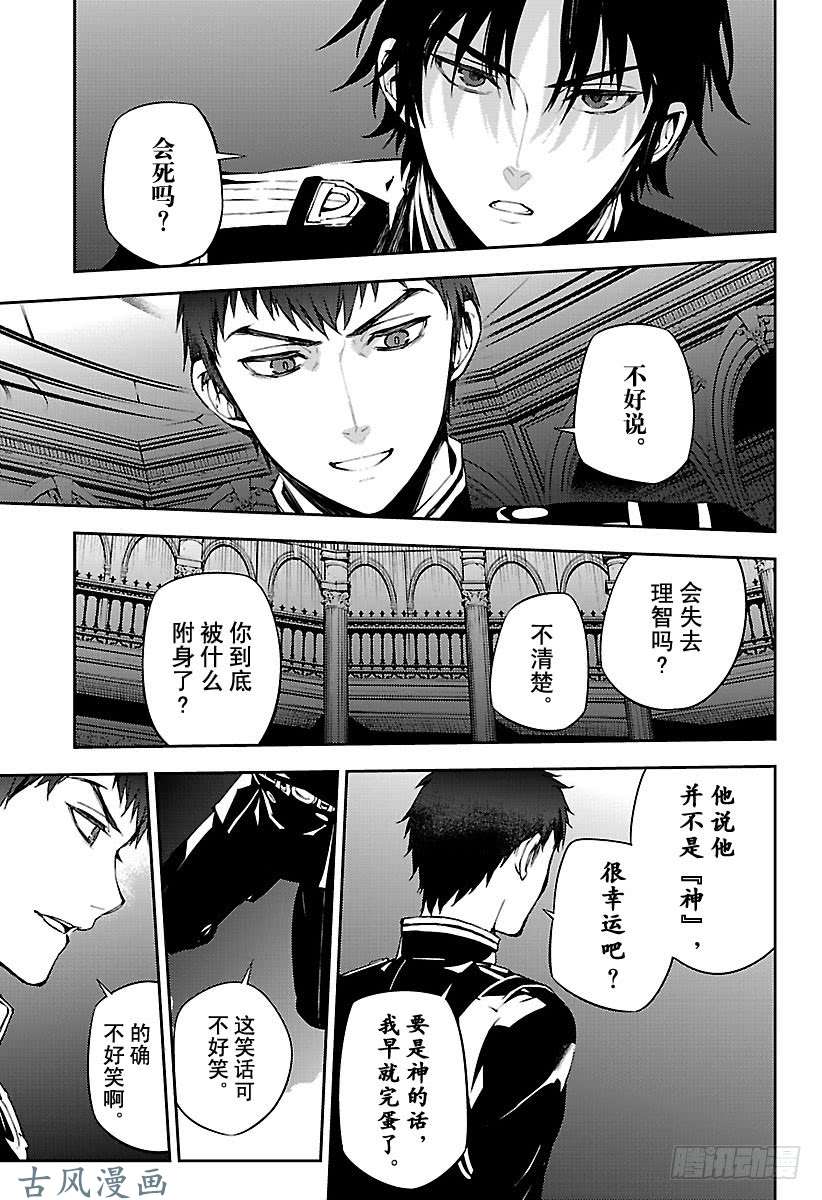 终结的炽天使第71话 黑鬼的三人