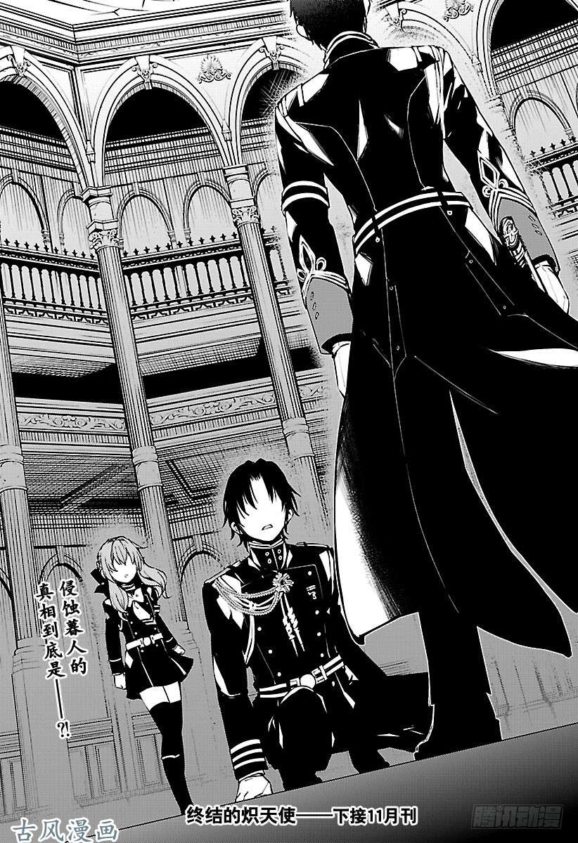 终结的炽天使第71话 黑鬼的三人