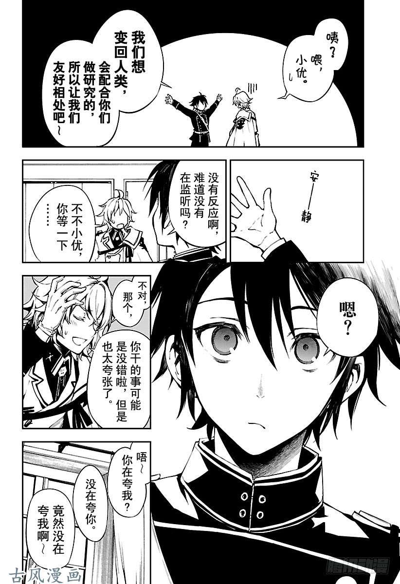 终结的炽天使第71话 黑鬼的三人