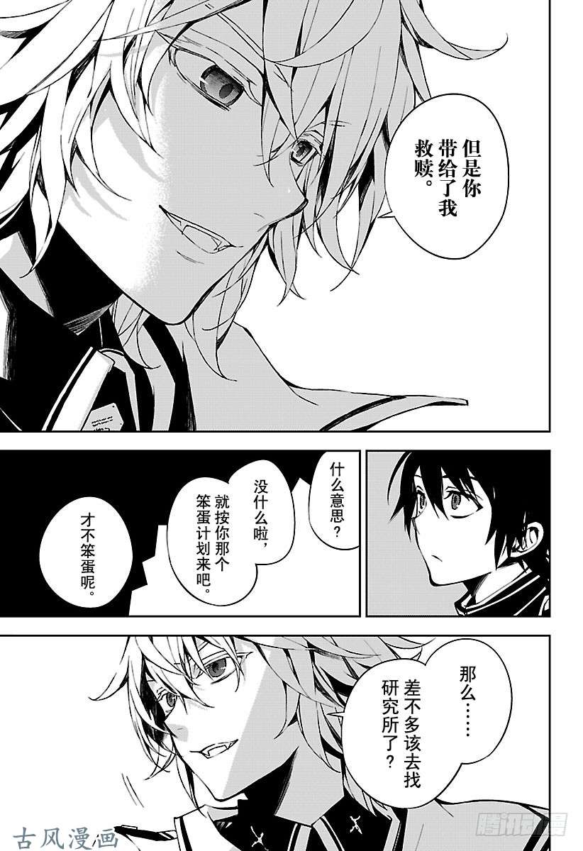 终结的炽天使第71话 黑鬼的三人