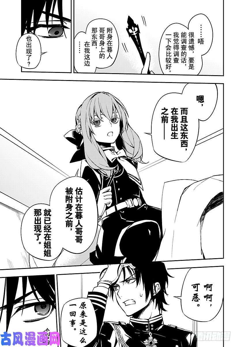 终结的炽天使第72话 牢笼中的闪光