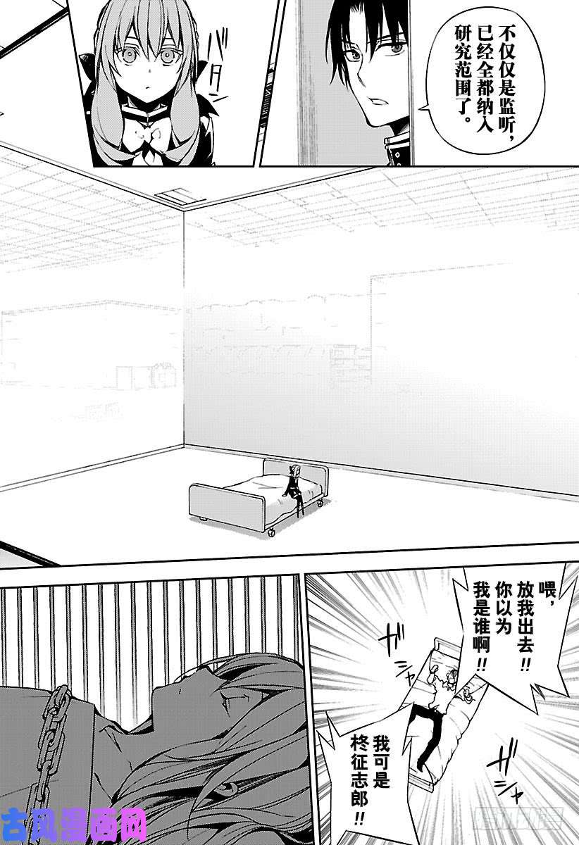 终结的炽天使第72话 牢笼中的闪光